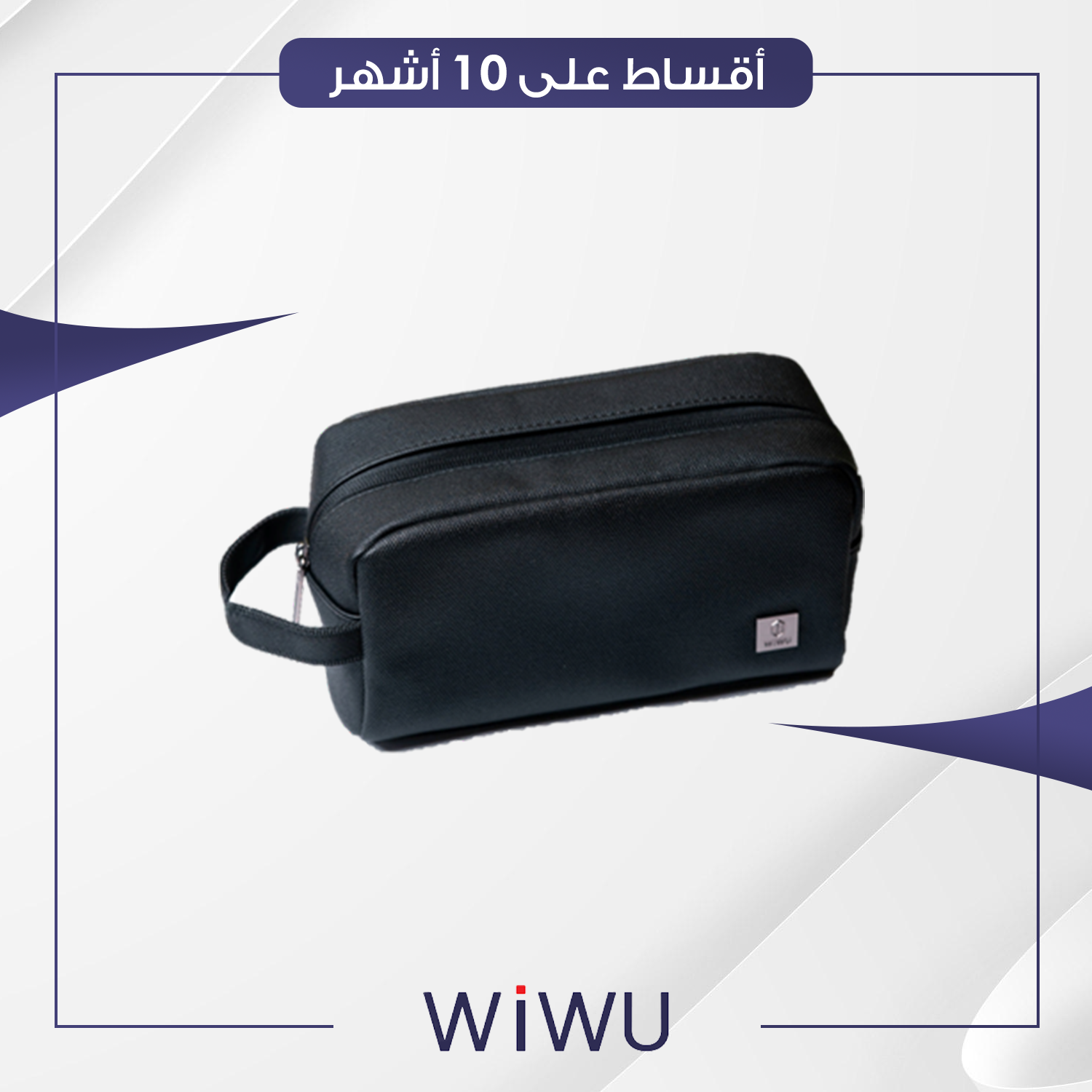 حقيبة يد بسحاب من WiWu ويوو - اسود