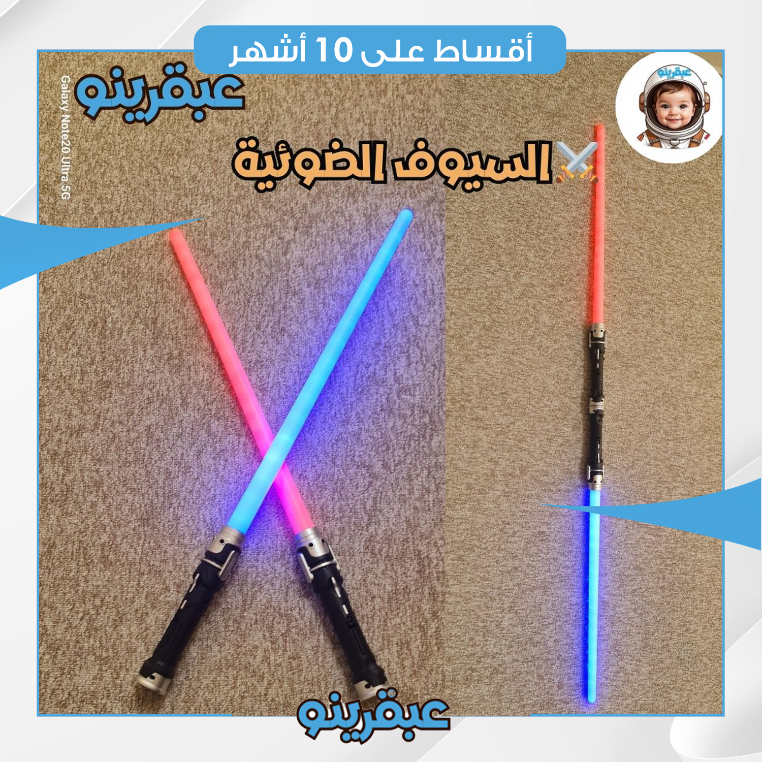 لعبة السيوف الضوئية للأطفال - A-0018 - الوان متعددة