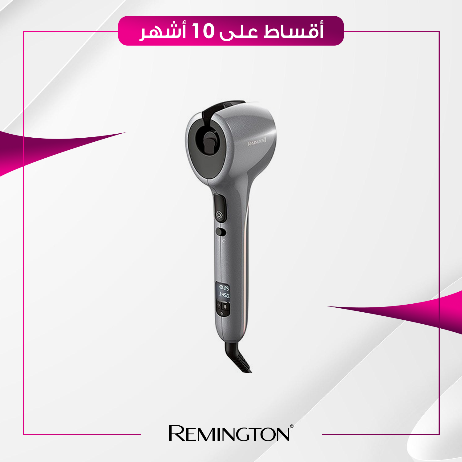 مجعد شعر نسائي - Remington ريمنجتون - CI8019 - رصاصي