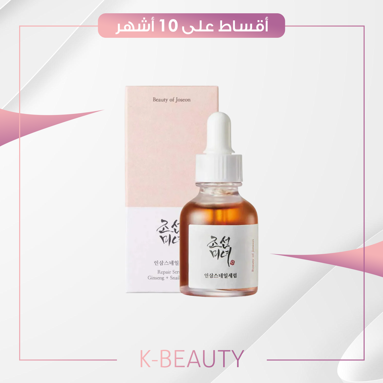 Beauty of Joseon, Revive Serum, Ginseng + Snail Mucin