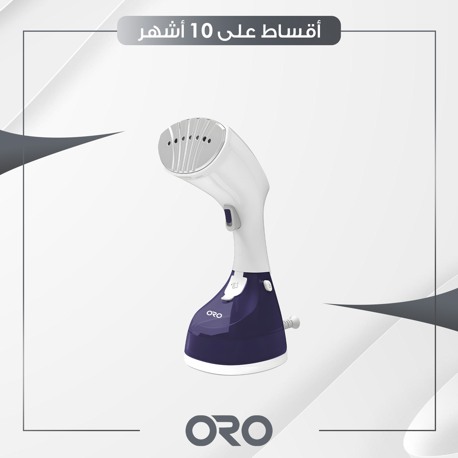 مكواة بخارية محمولة ORO اورو - 1630 واط - ORHST101 - ابيض وبنفسجي