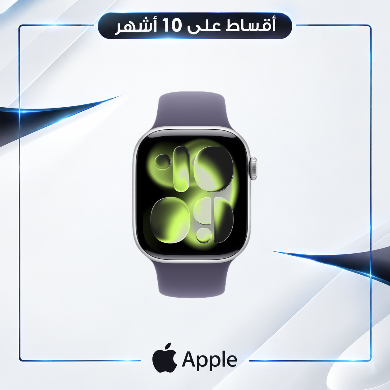 ساعة ابل - Apple Watch Series 11 - 42mm