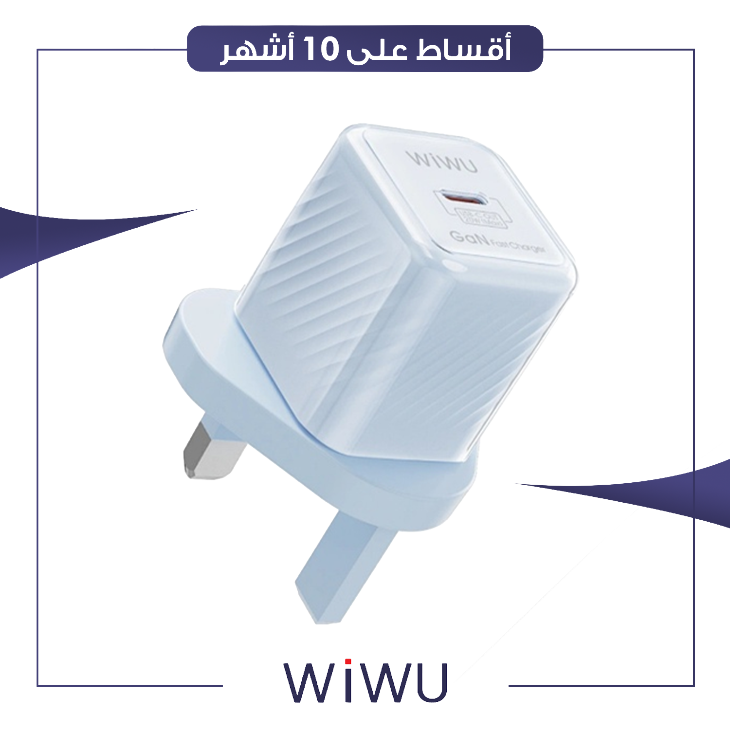 شاحن موبايل سريع بقوة 33 واط WiWu ويوو - U014 - سمائي