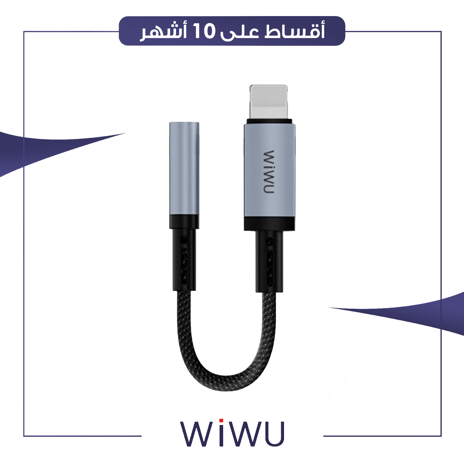 تحويلة اوديو من لايتننج الى اواكس طول 15 سم - رصاصي