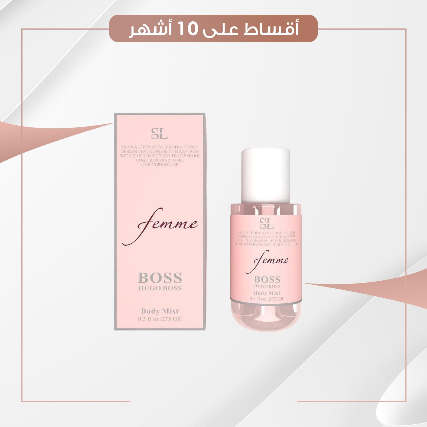 Hugo Boss Femme - Body Mist سبلاش