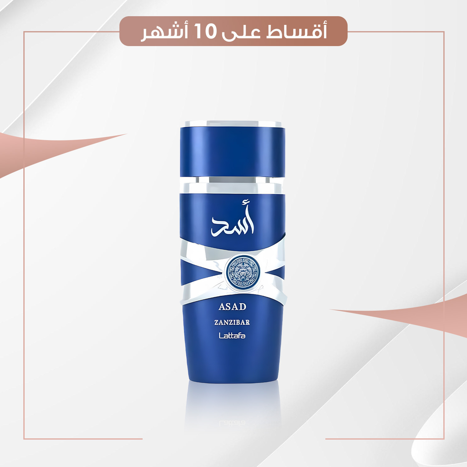 عطر  اسد زينزابار  -  100 مل