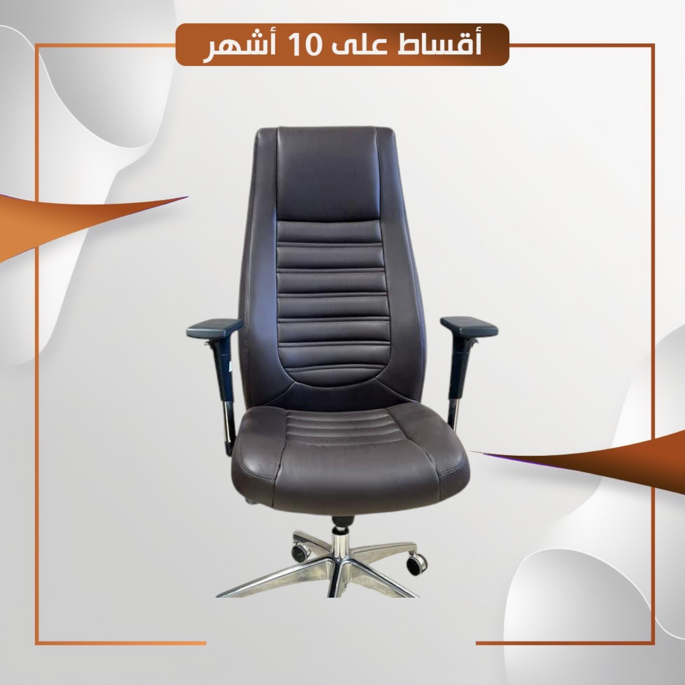 كرسي مكتب ظهر عالي حجم دبل - Office Chair High
