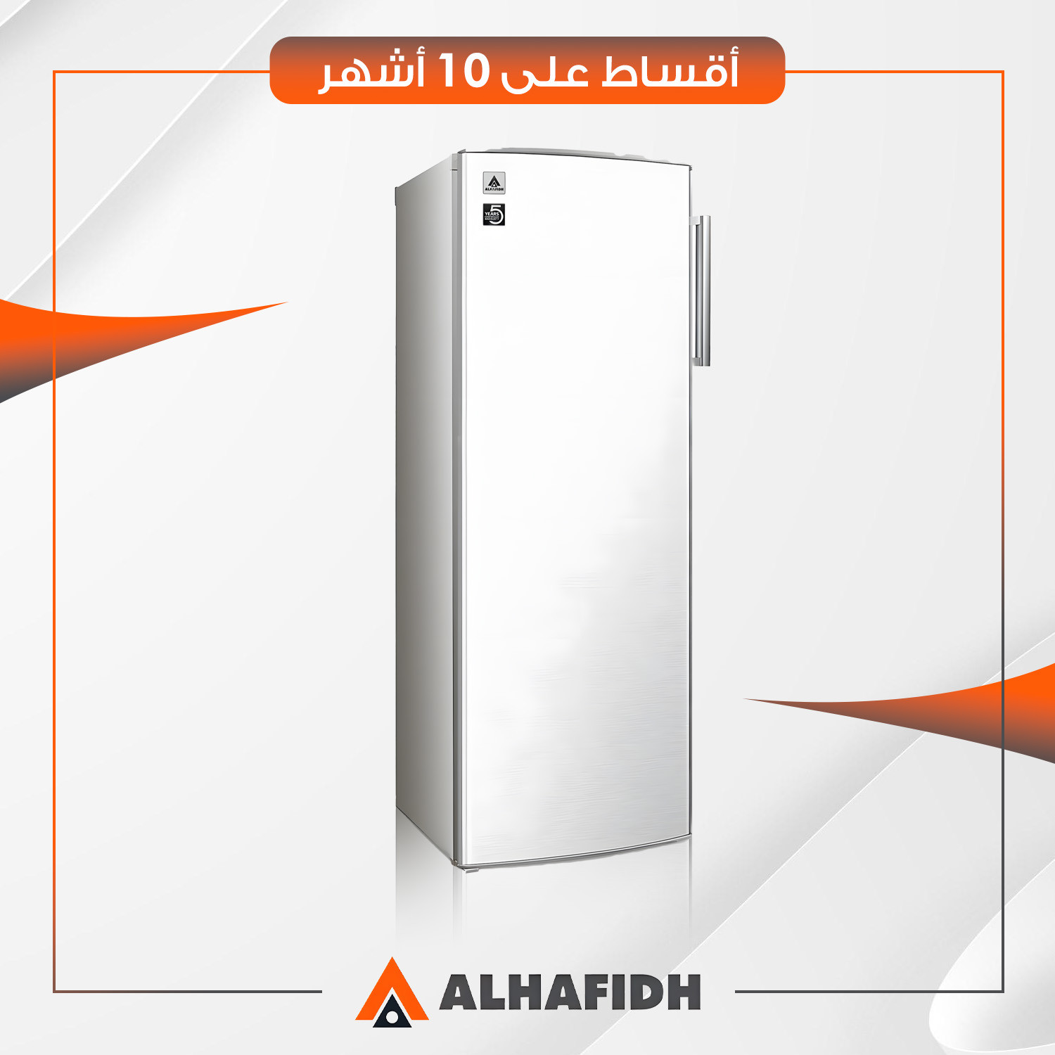 ثلاجة باب واحد (تبريد مباشر) AlHafidh الحافظ - 15 قدم - RFHASD435MSW - ابيض