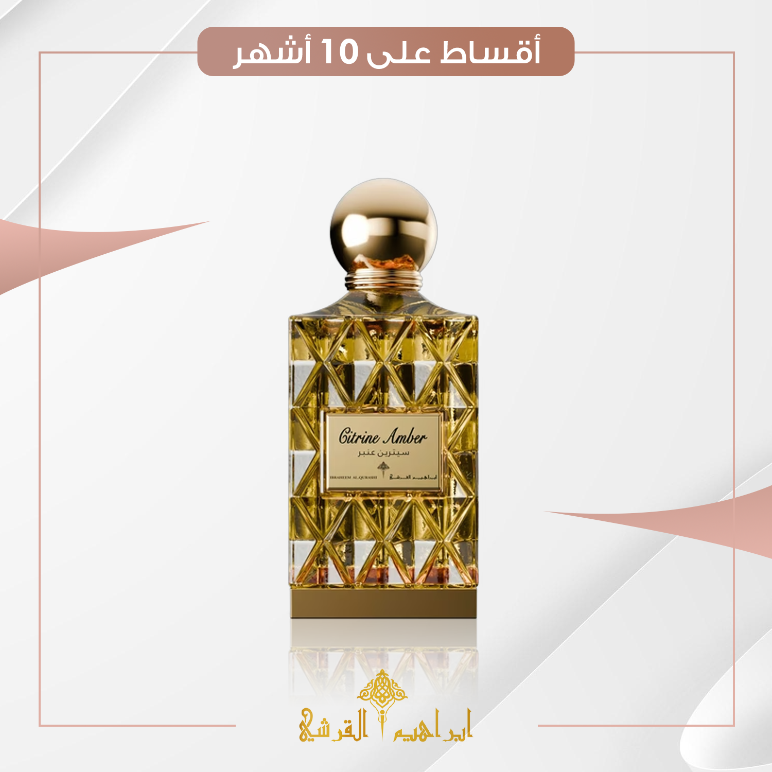 سيترين عنبر