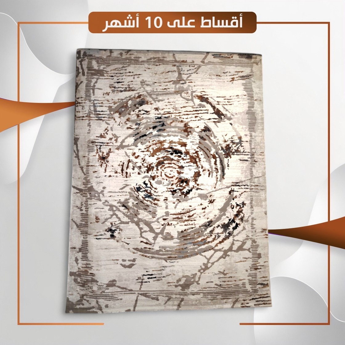 سجادة منزلية موديل لوكوست - قياس 4×3