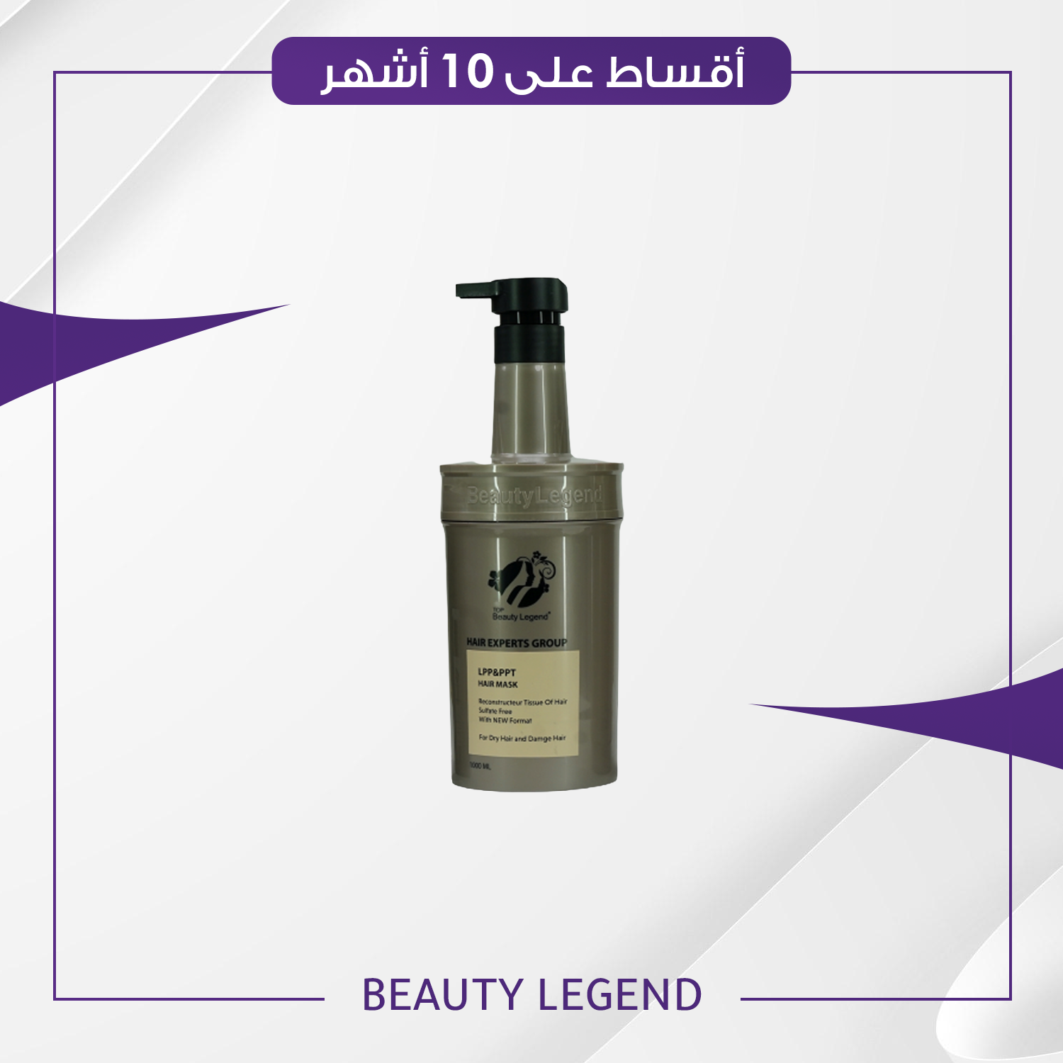 معالج LPP & PPT حجم 1000 مل