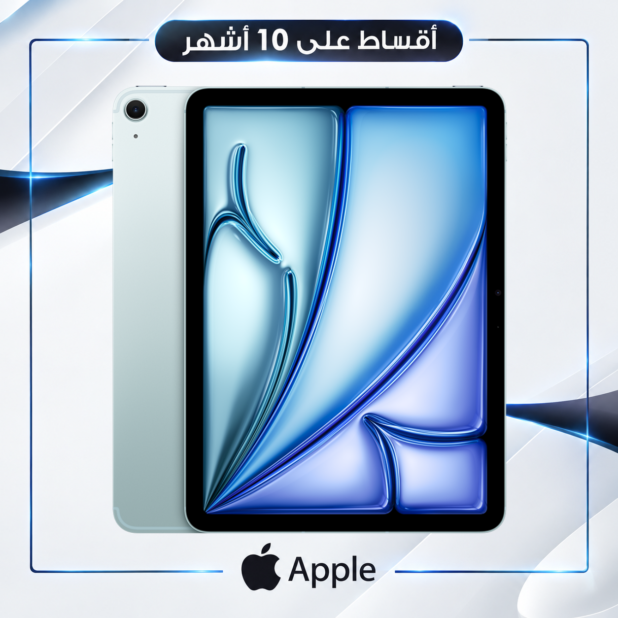 تابلت ابل - IPAD Air -13 inch - M4 - 256 GB