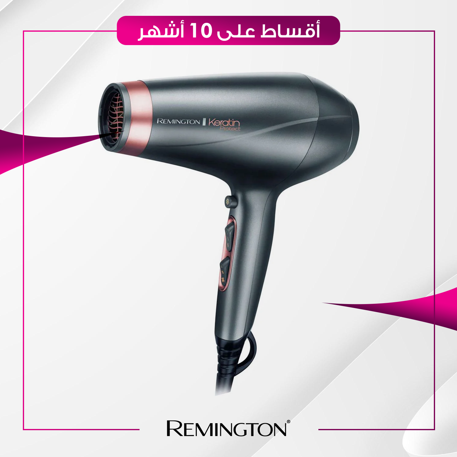 شسوار شعر Remington ريمنجتون - AC8820 - رصاصي
