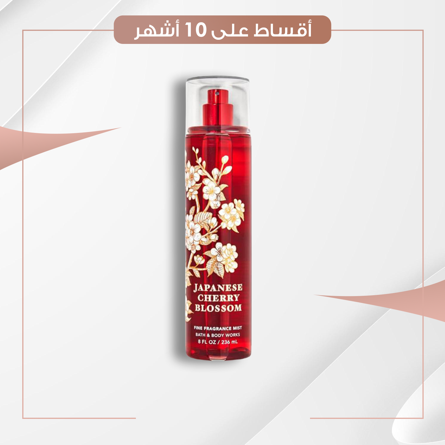 Bath and Body Works - Japanese Cherry Blossom - Body Fragrance Mist سبلاش