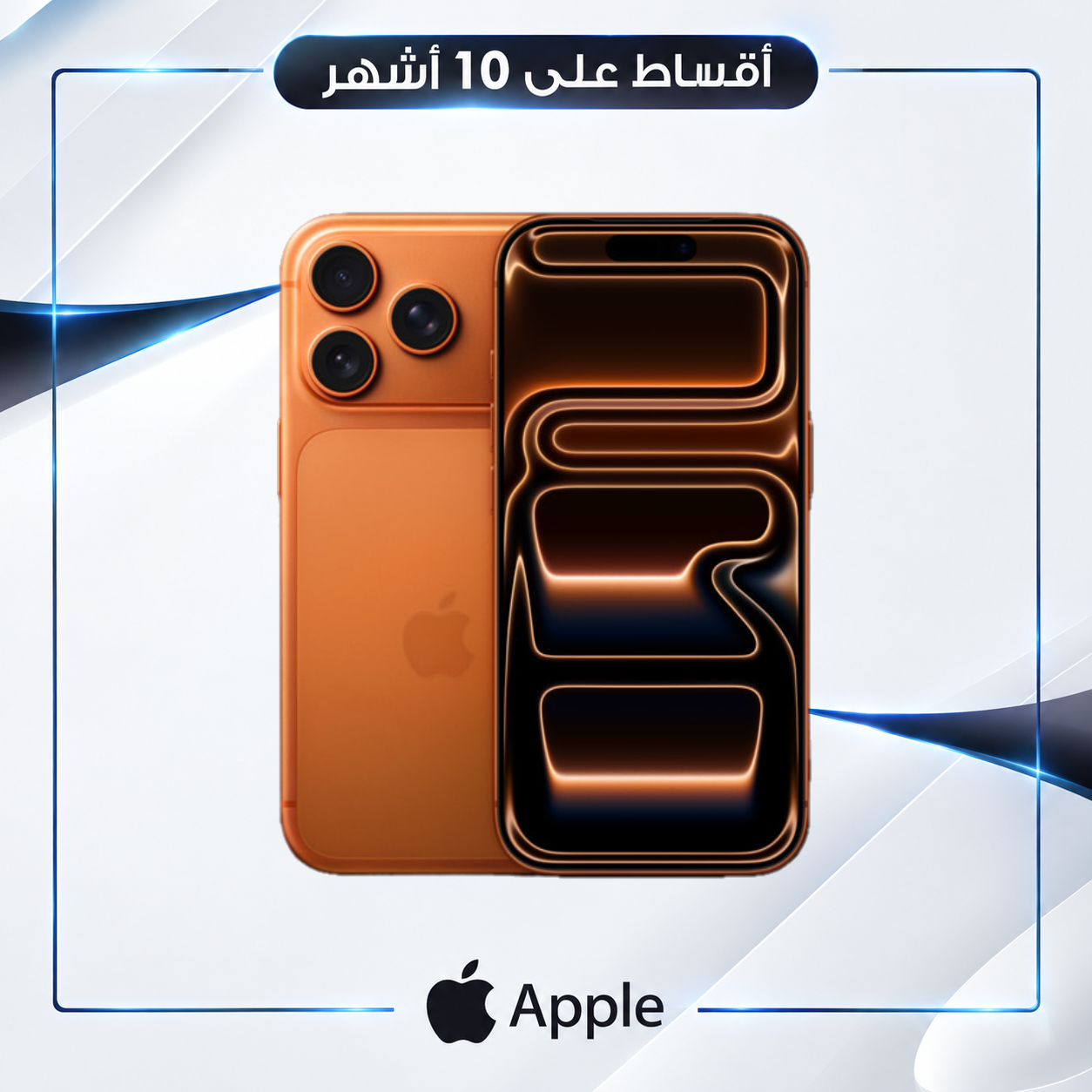 موبايل ايفون - iPhone17 pro  - 256 GB