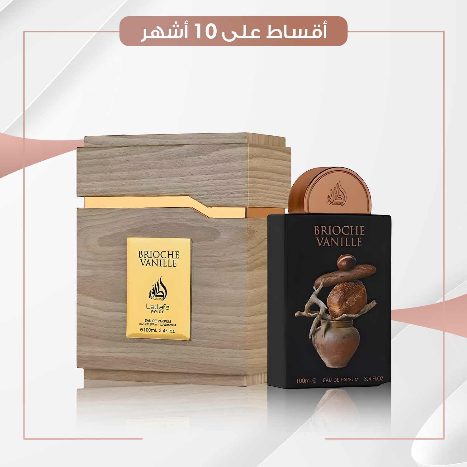 عطر بروجي فانيلا لطافة برايد - سعة 100 مل