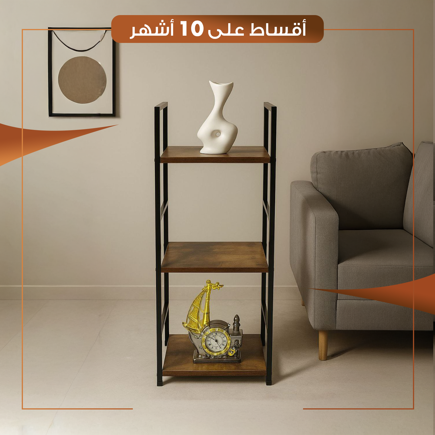 رف ثلاثي خشب مع معدن - HACS-DINH-NB010