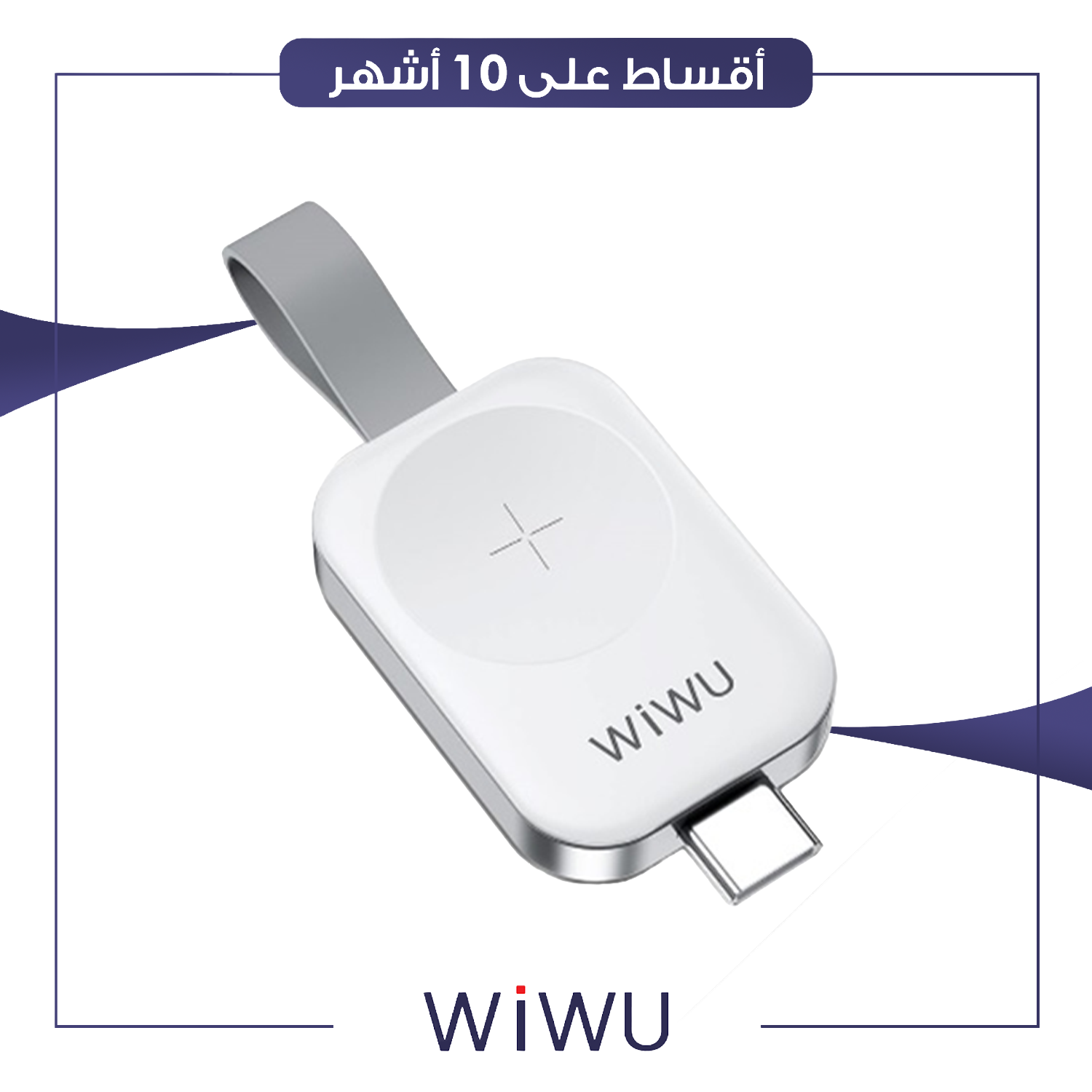 شاحن مغناطيسي محمول وايرلس - WI-M23 - ابيض