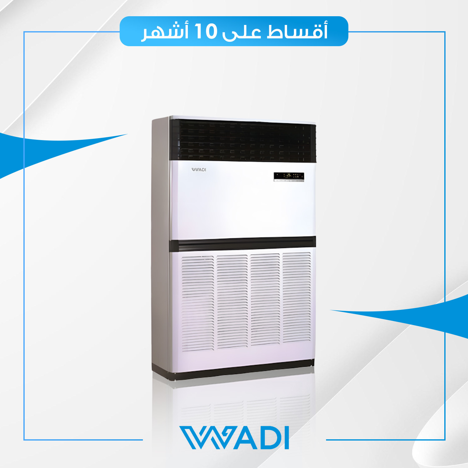 سبلت كنتوري انفيرتر AlWadi الوادي - 8 طن - تحكم بالامبيرية - R410a - WGF-INV96HR - ابيض