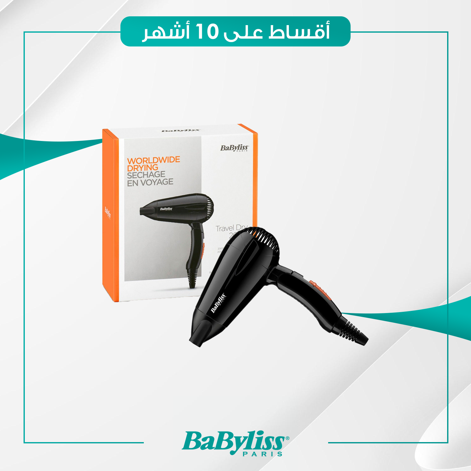شسوار مجفف شعر Babyliss بيبي ليس - 5344SDE - اسود