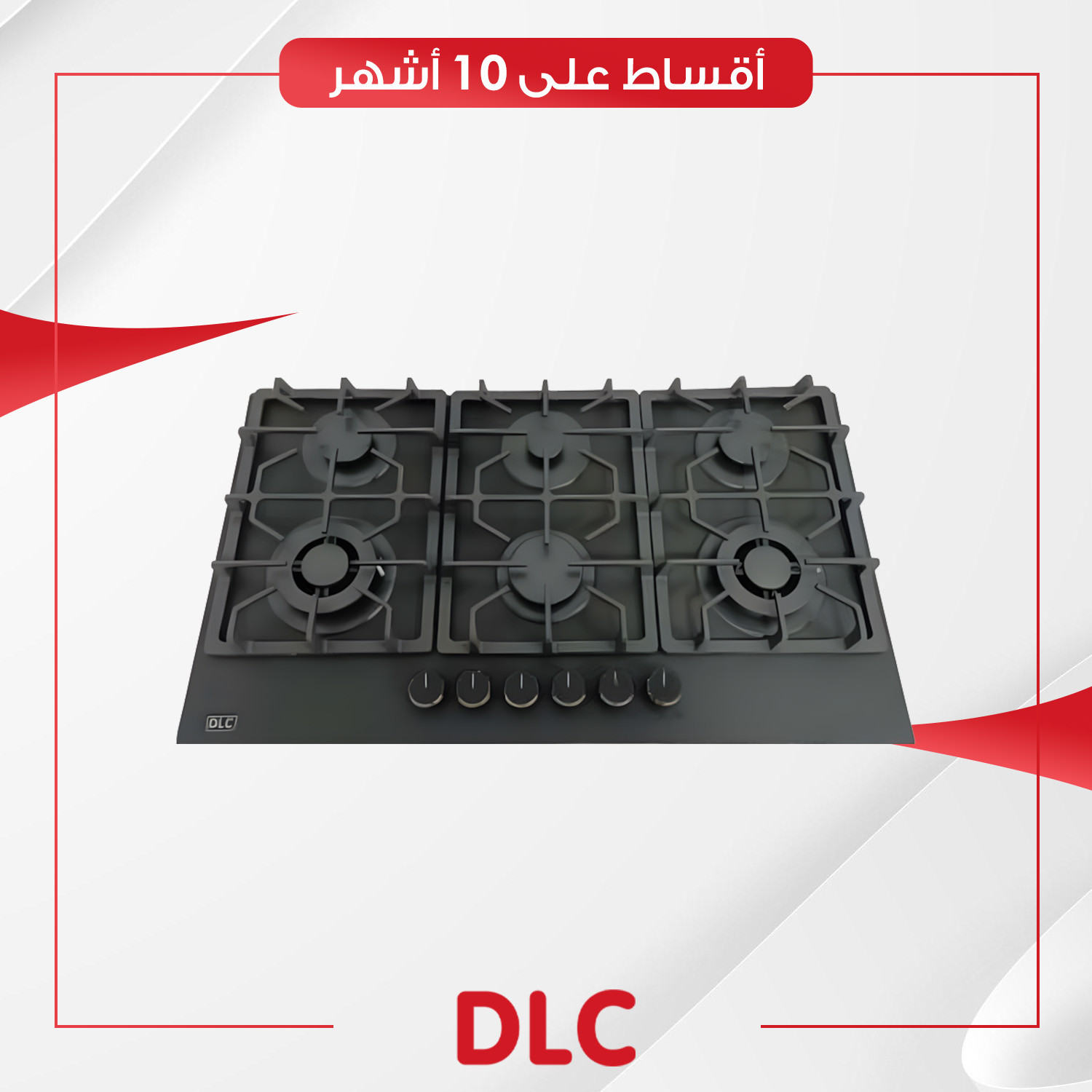 طباخ غازي داخلي (بلت-ان) DLC دي آل سي - 90 سم - D906SM1000 - اسود