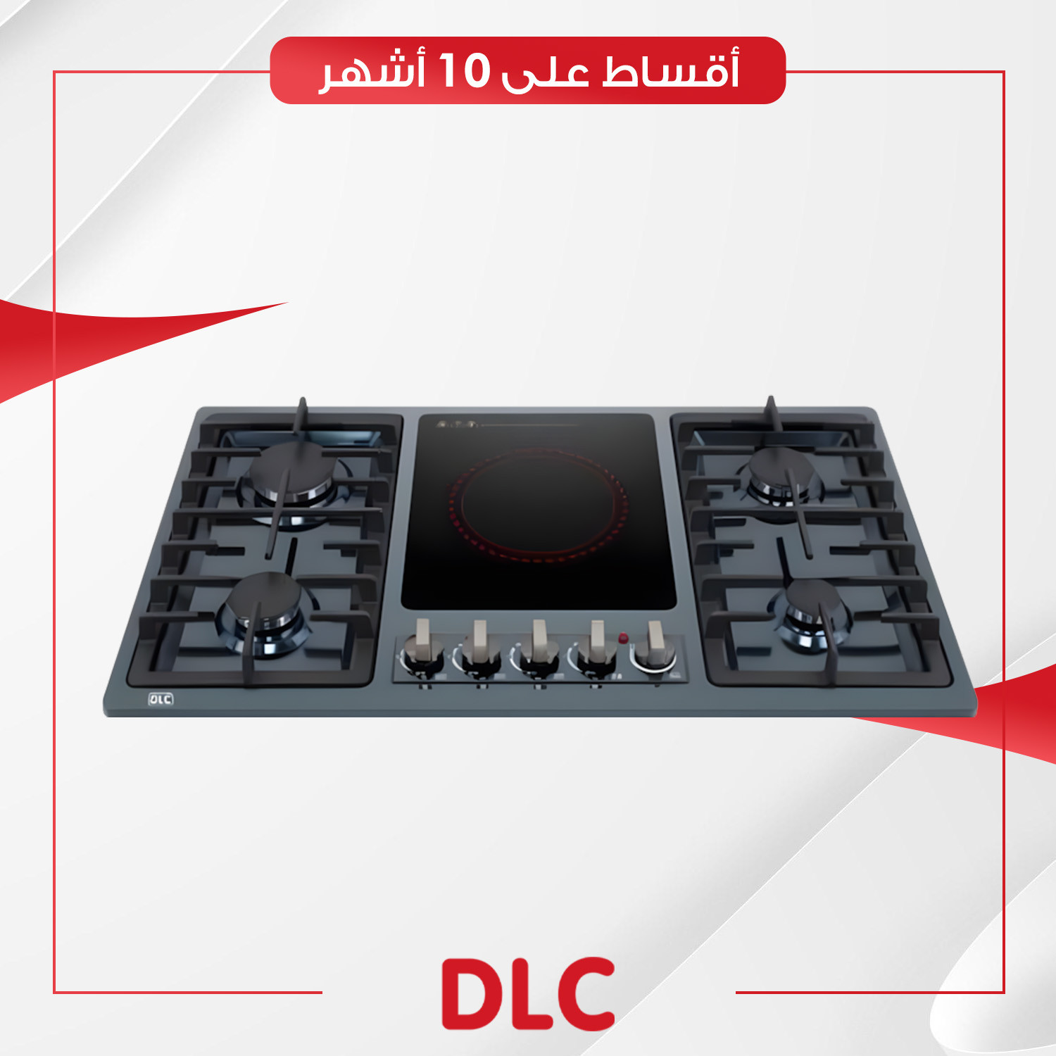 طباخ غازي داخلي (بلت-ان) DLC دي آل سي - 90 سم - ATM5217SSB - ستيل