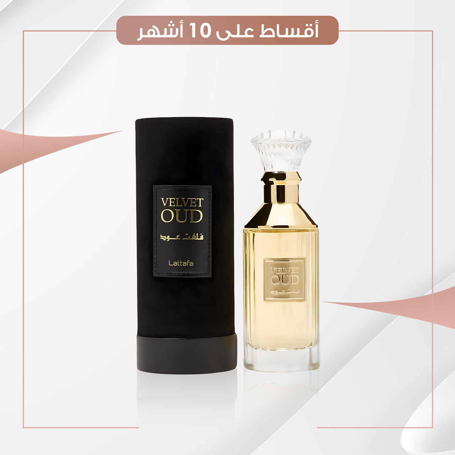 عطر  فلفت عود   -  100 مل