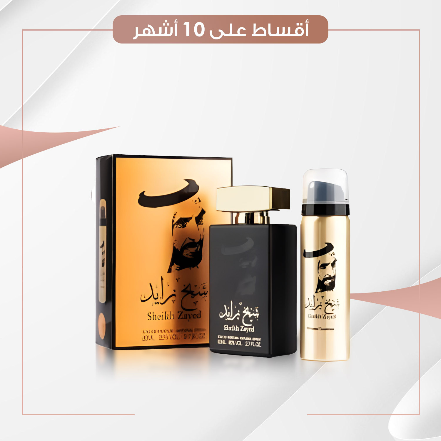 عطر شيخ زايد - سعة 100 مل