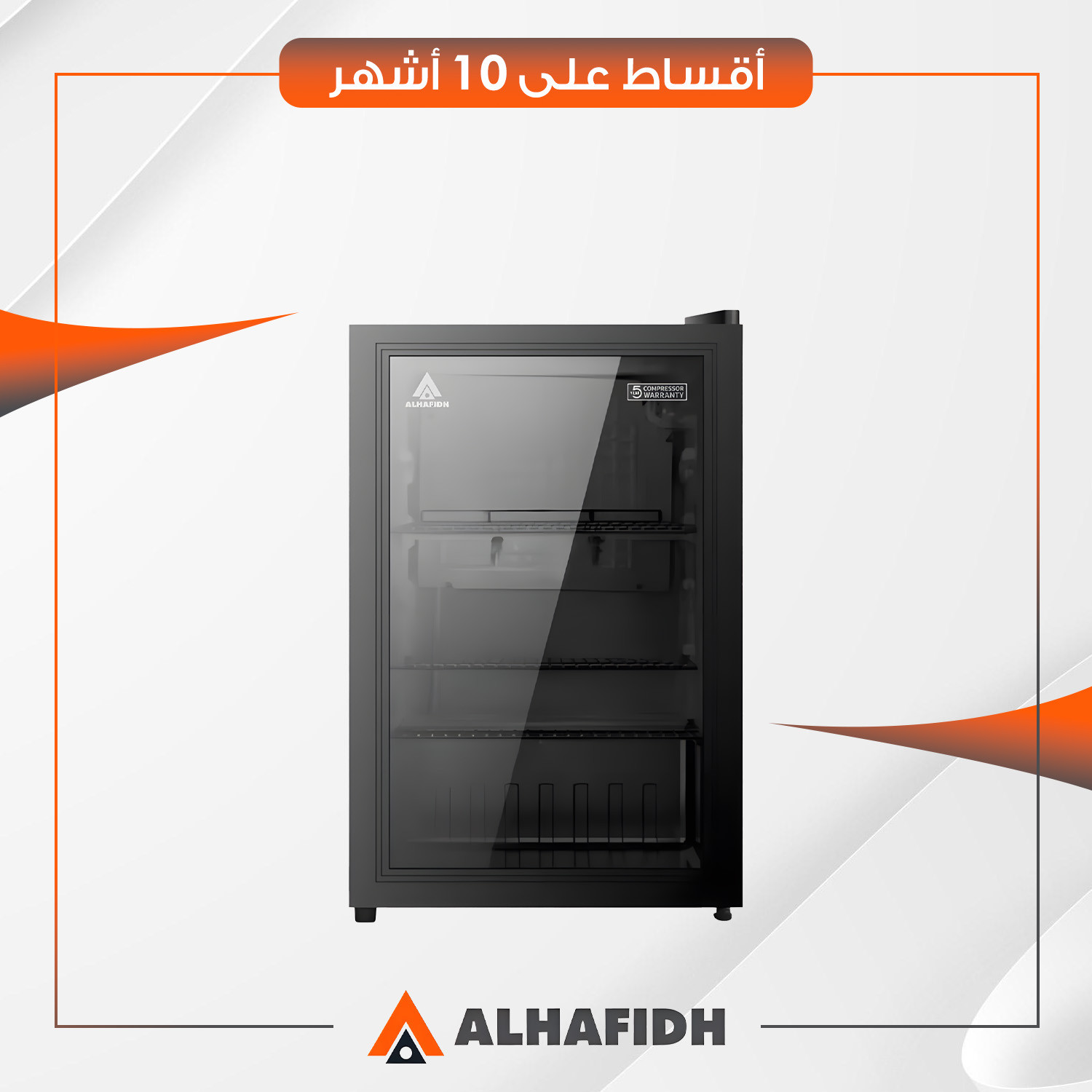 ثلاجة عارضة ميني بار AlHafidh الحافظ - 5 قدم - USC5 - اسود