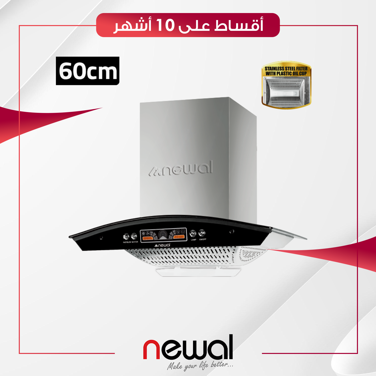مرشحة مطبخ قوسية 60 سم Newal نوال - HOD-3860-05 - ستيل