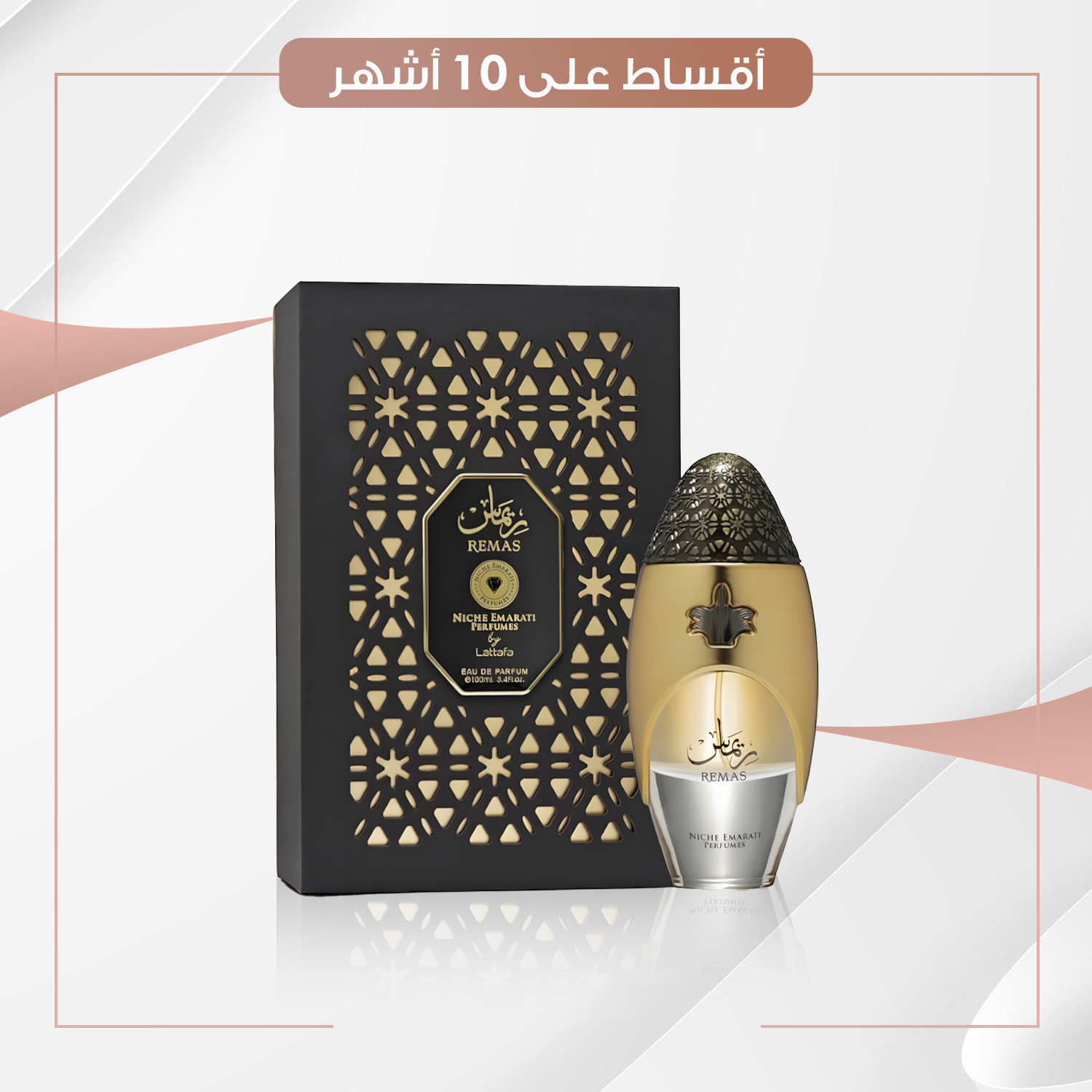 عطر  ريماس  -  100 مل