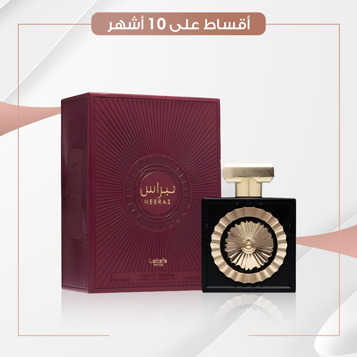 عطر  نبراس  -  100 مل