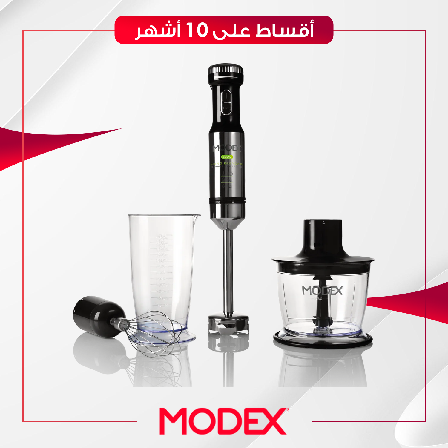 خلاط يدوي محمول (هاند بلندر) Modex موديكس - HB840 - اسود