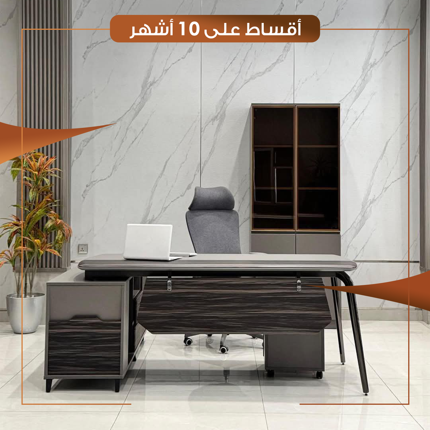 ميز مكتب مودرن قياس  200 سم