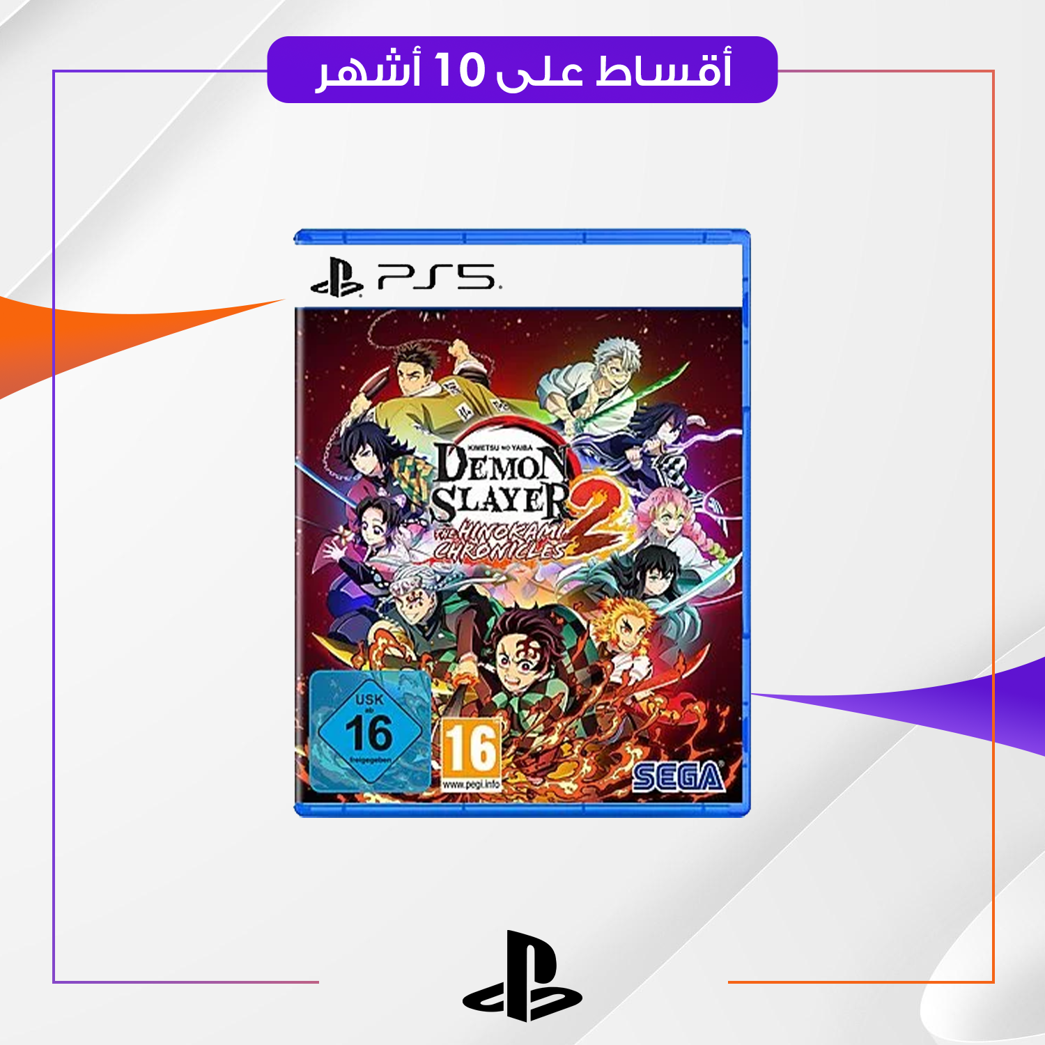 لعبة DEMON SLAYER 2 PS5