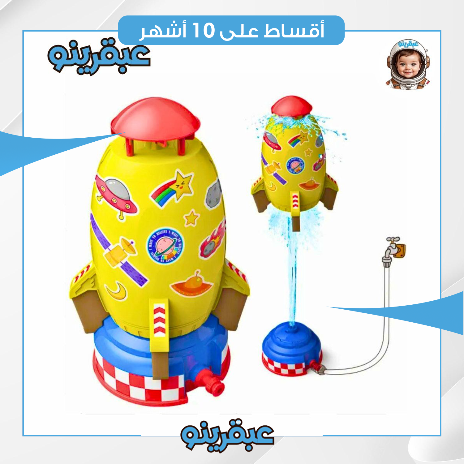 لعبة الصاروخ المائي للأطفال - A-0036 - اصفر و برتقالي