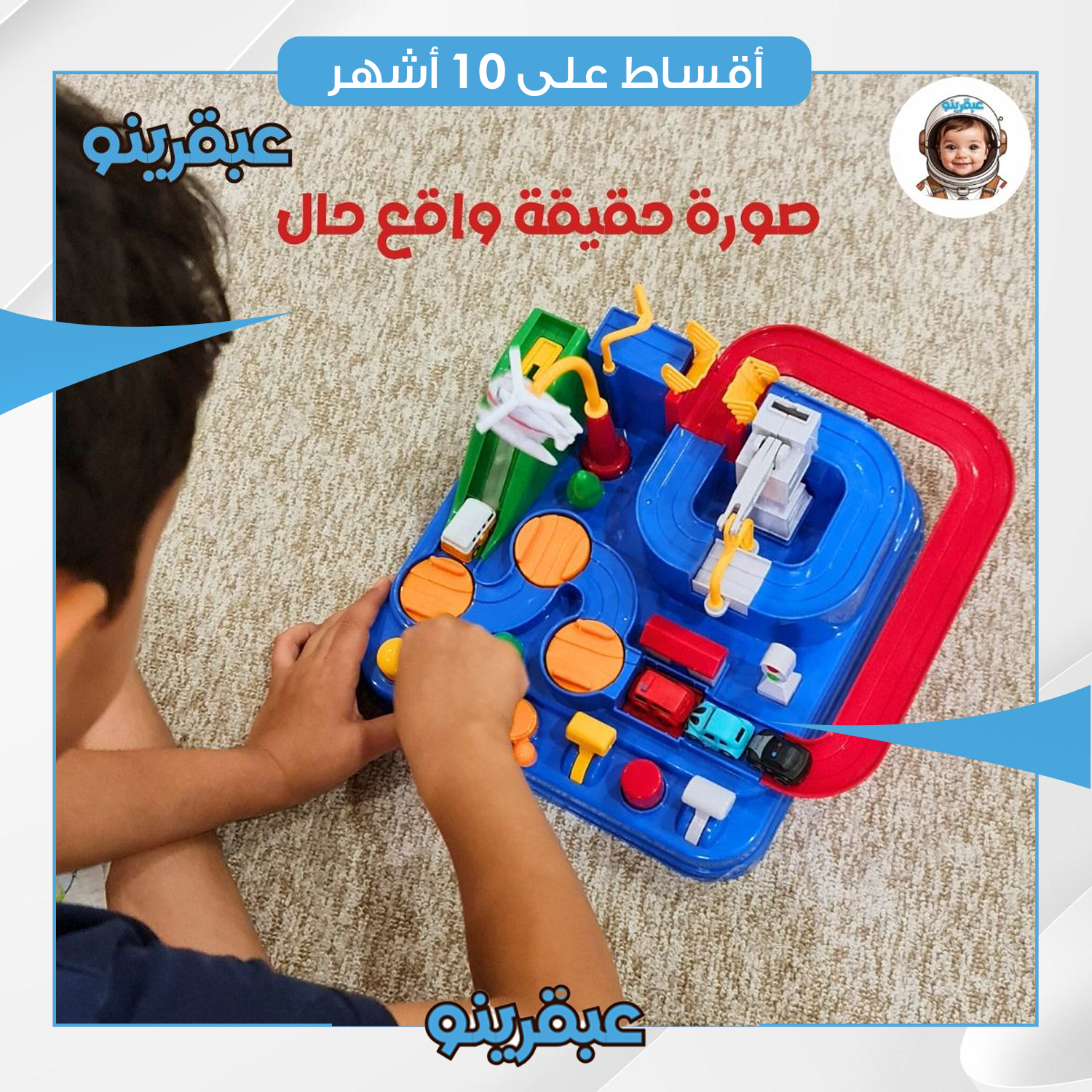 لعبة سباقات تعليمية للأطفال - A-0048 - ازرق