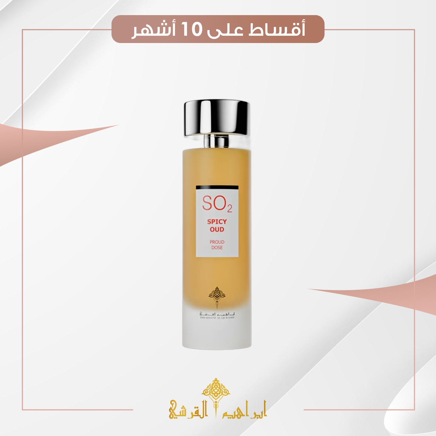 دوز سبايسي عود