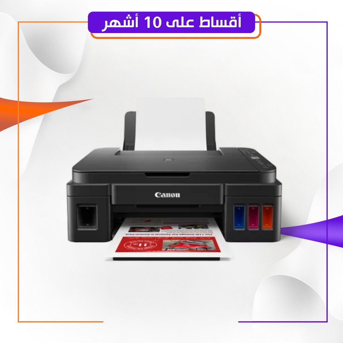 طابعة Canon PIXMA G3410 Wi-Fi