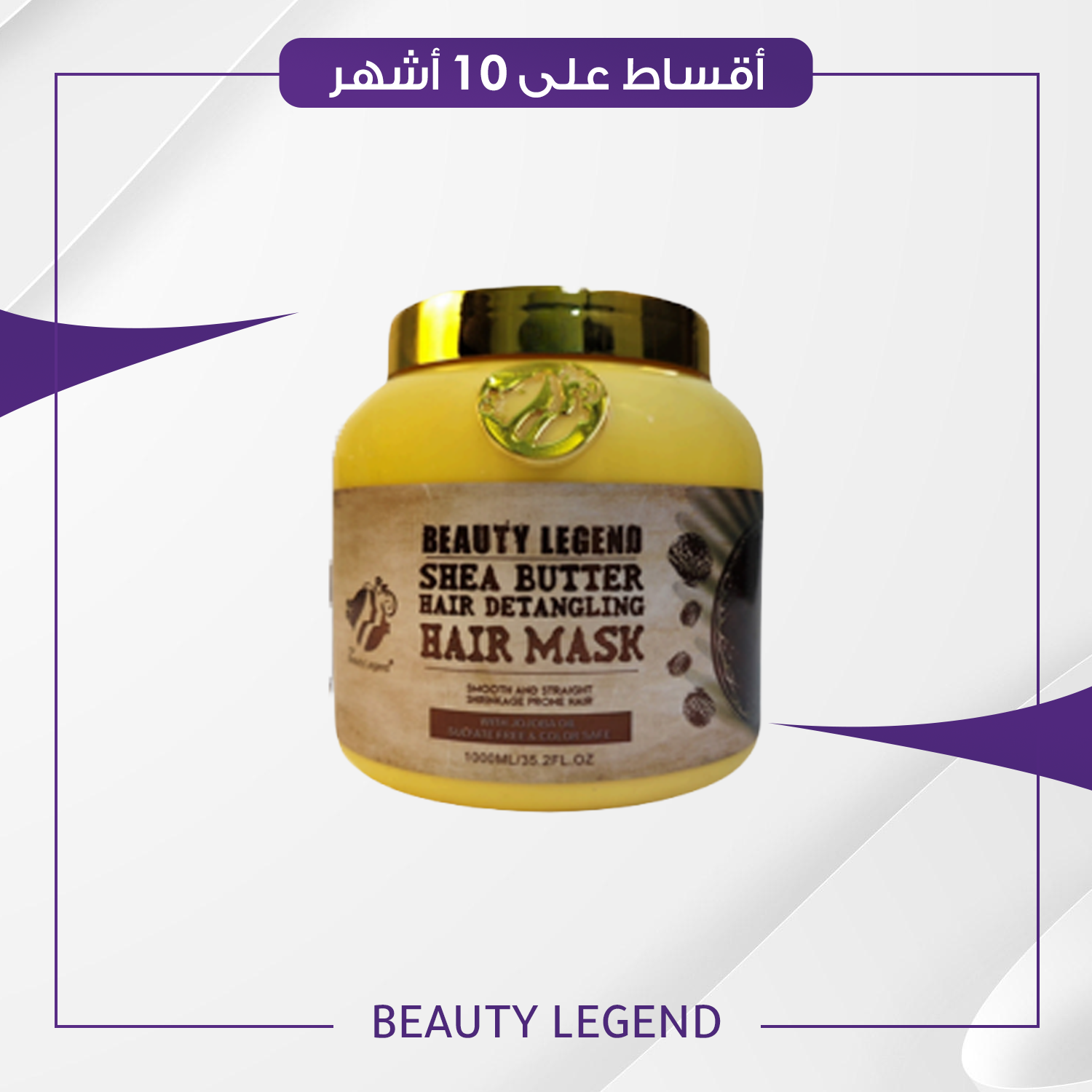 ماسك زبدة الشيا حجم 1000 مل