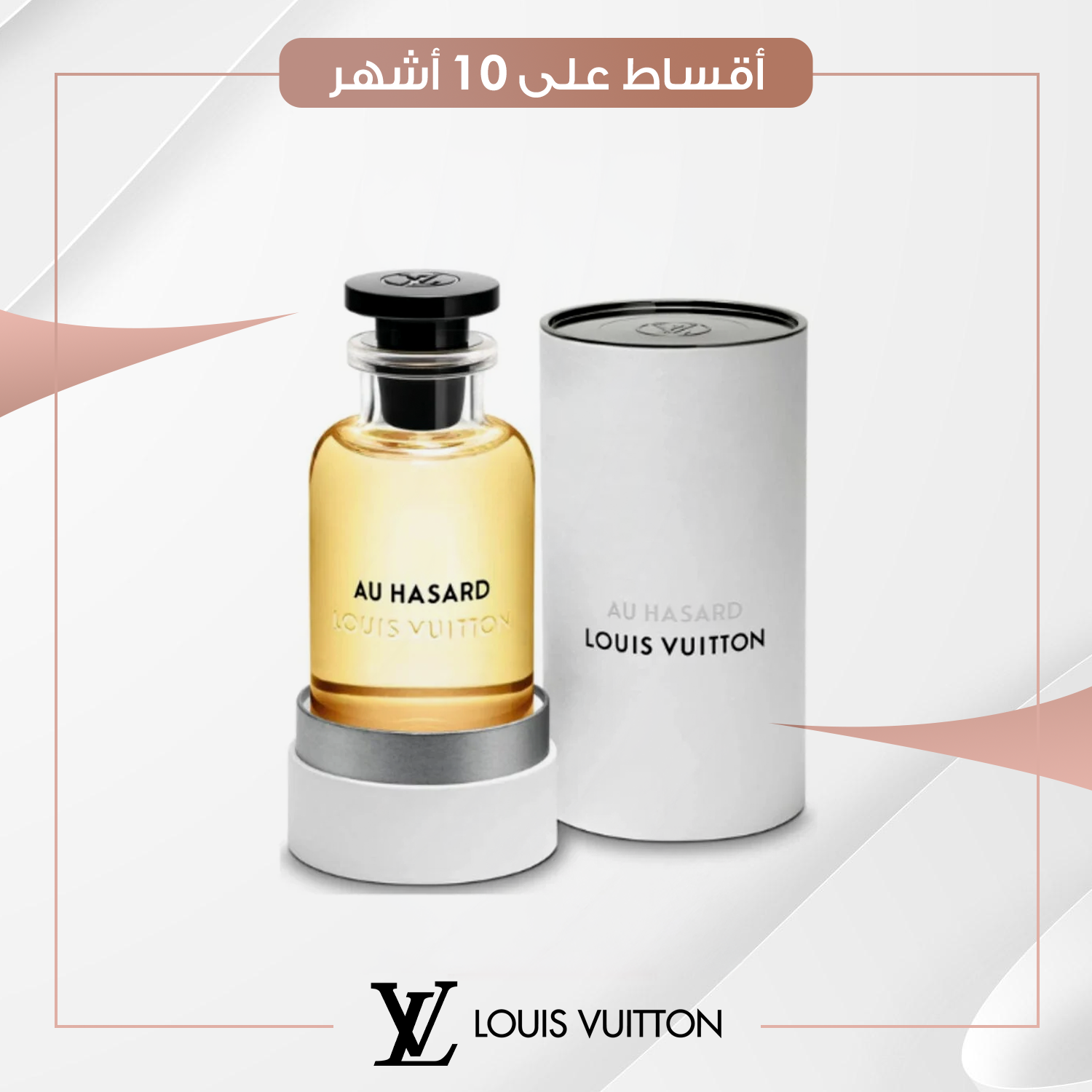 عطر أو أزار (Au Hasard)