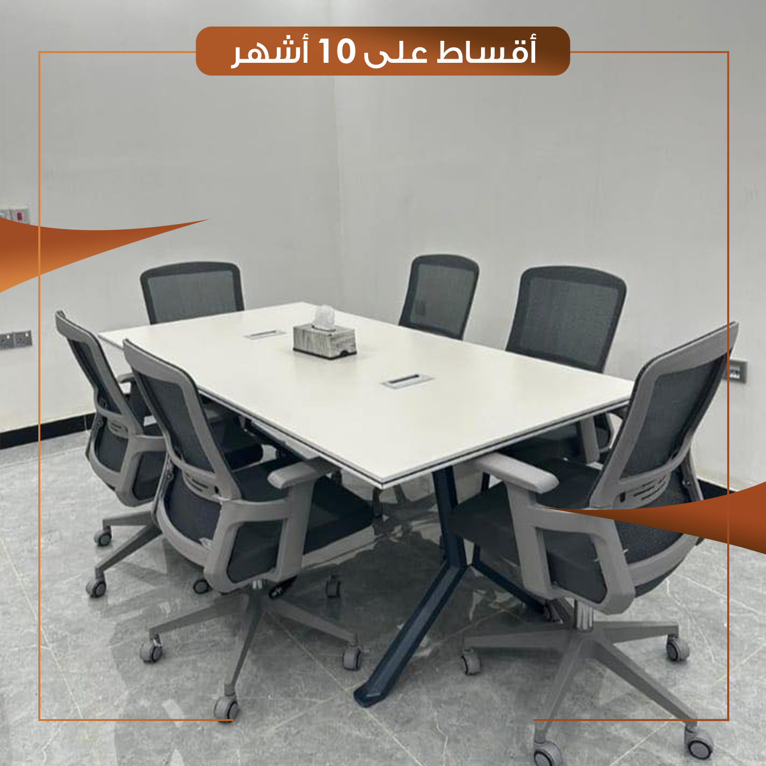 ميز اجتماع كلاسيك Vip قياس 240 سم