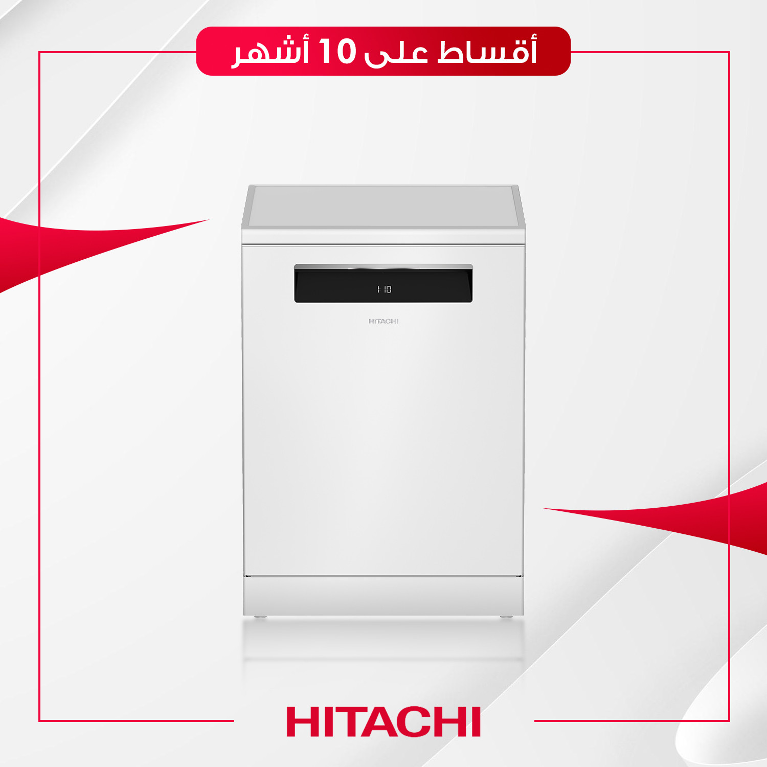 غسالة صحون ماركة Hitachi هيتاشي - HDFF158VW - ابيض