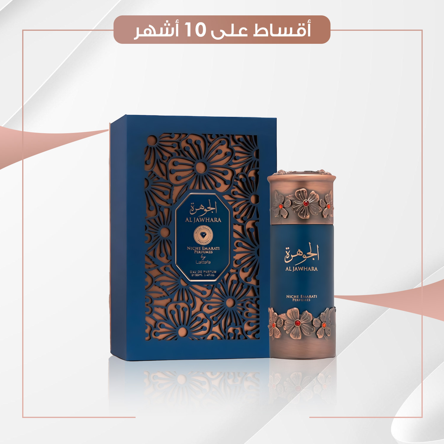 عطر  الجوهرة  -  100 مل