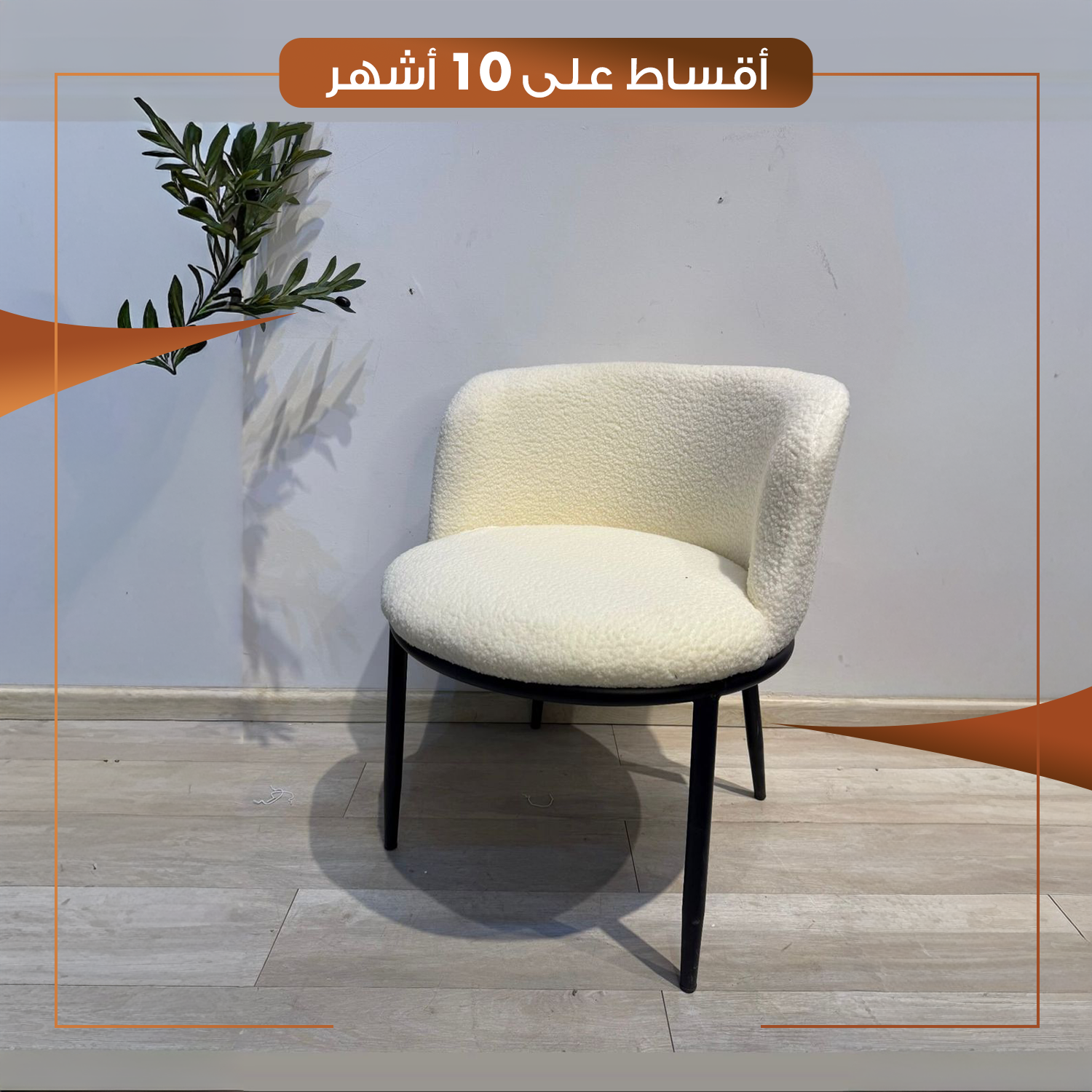 كرسي جلوس مفرد اللون ابيض - HACS-IKIA-NB-058