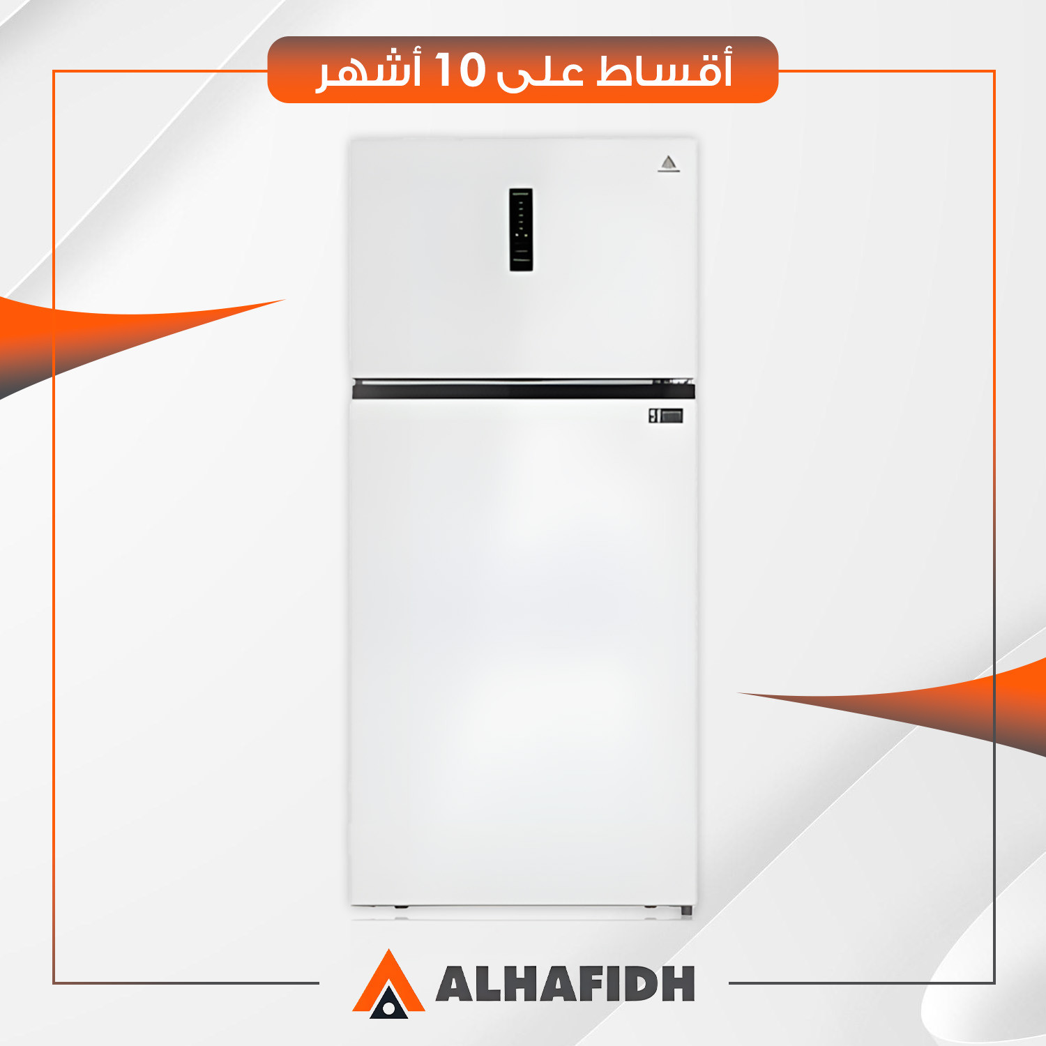 ثلاجة بابين (بخاخ) AlHafidh الحافظ - 30 قدم - TMN850GW - ابيض