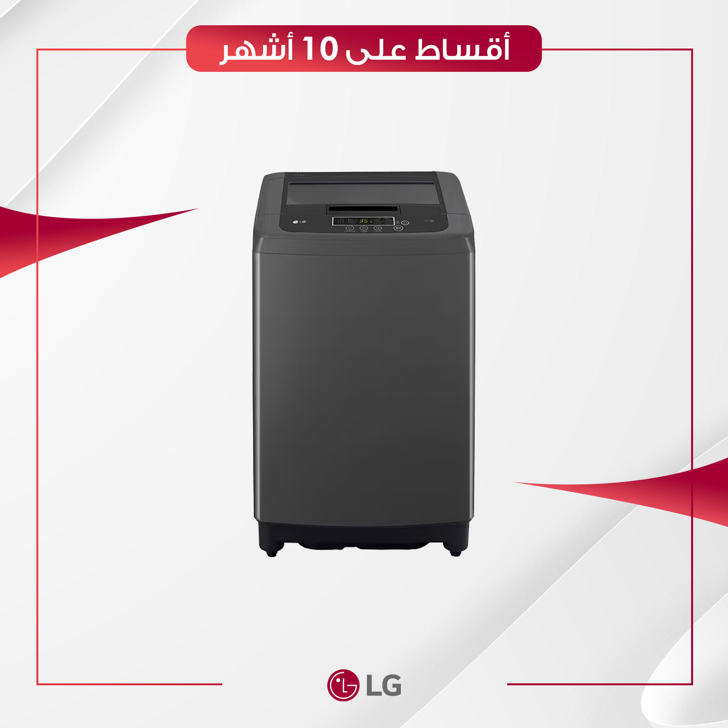 غسالة اوتوماتيك فتحة علوية LG ال جي - 16 كيلو - T16V1NDHT0 - رصاصي