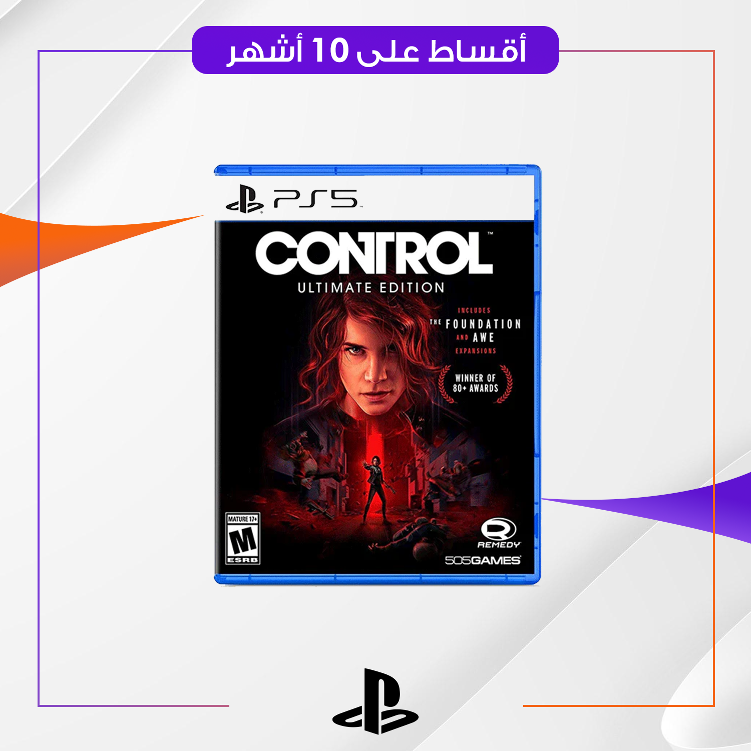 لعبة CONTROL ULTIMATE EDITION PS5