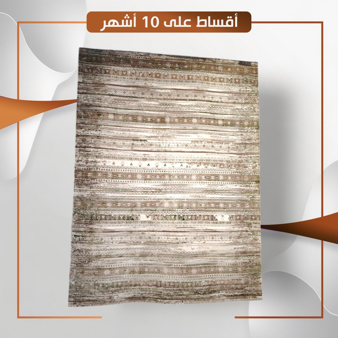 سجادة منزلية موديل لوكوست - قياس 4×3