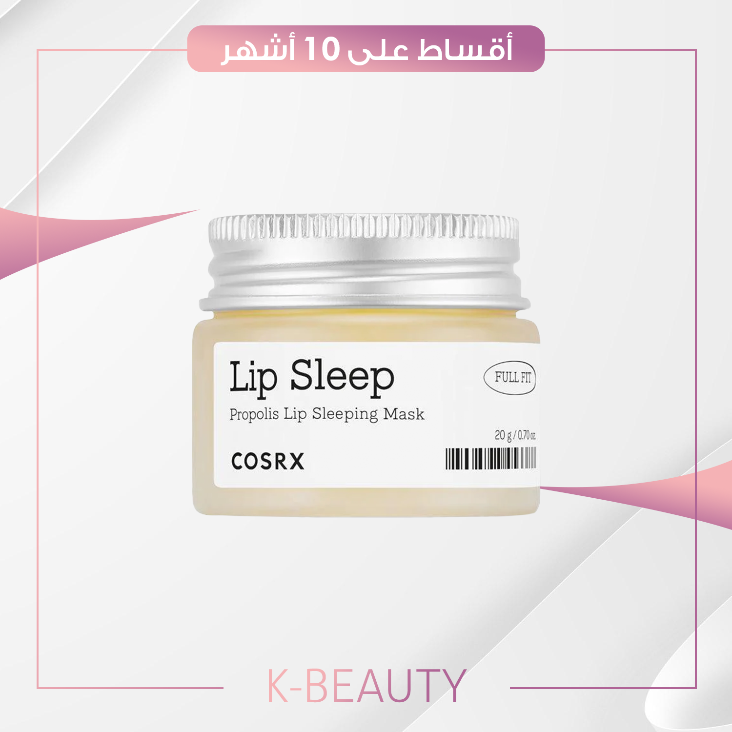 CosRx, Lip Sleep, Propolis Lip Sleeping Mask, 0.70 oz (20 g)
